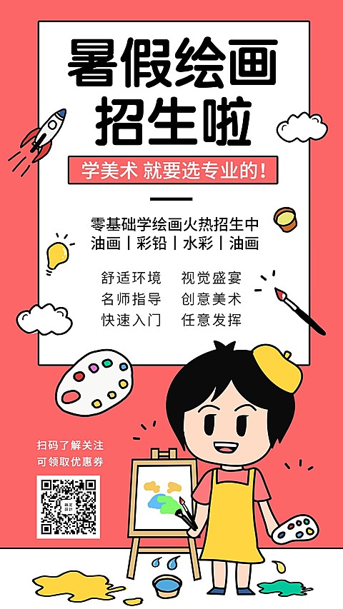 暑期绘画培训班手机海报