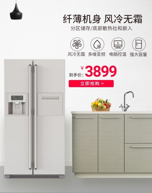 电器/冰箱海报预览效果
