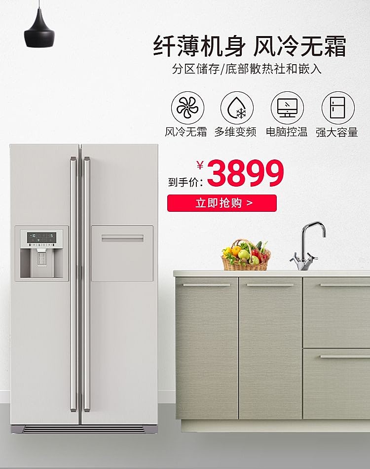 电器/冰箱海报