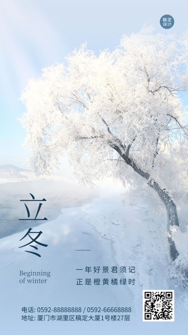 立冬节气树枝落雪实景祝福海报