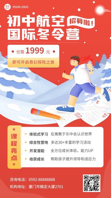 中小学辅导班寒假冬令营课程招生宣传卡通插画手机海报预览效果