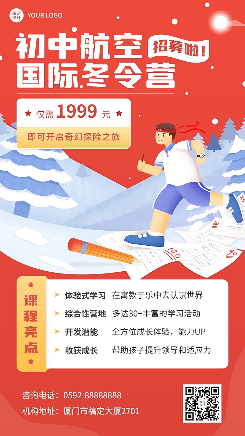 中小学辅导班寒假冬令营课程招生宣传卡通插画手机海报