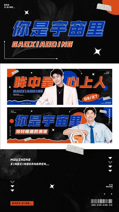 明星应援饭制周边横版手幅预览海报