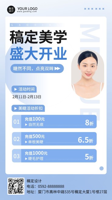 美业美容店铺新店开业促销活动手机海报预览效果