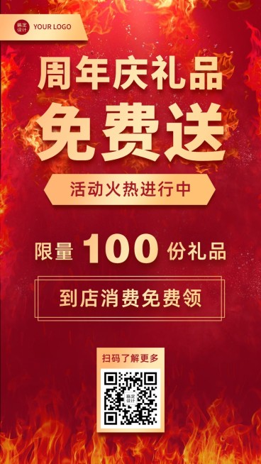 周年庆活动通知公告-活动通知公告预览效果