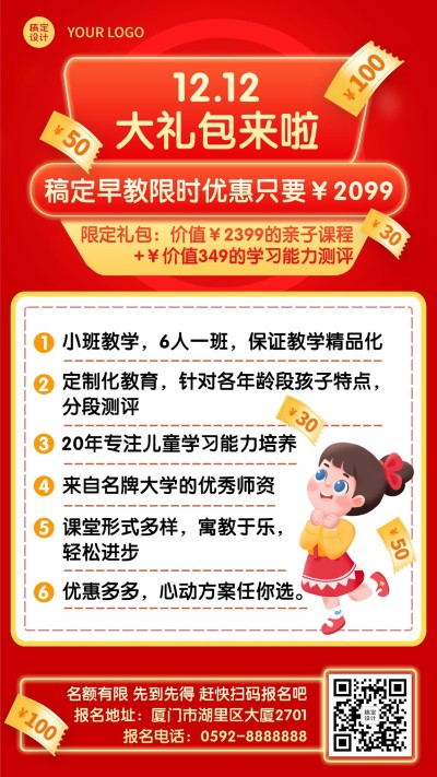双十二狂欢节早教课程招生竖版海报