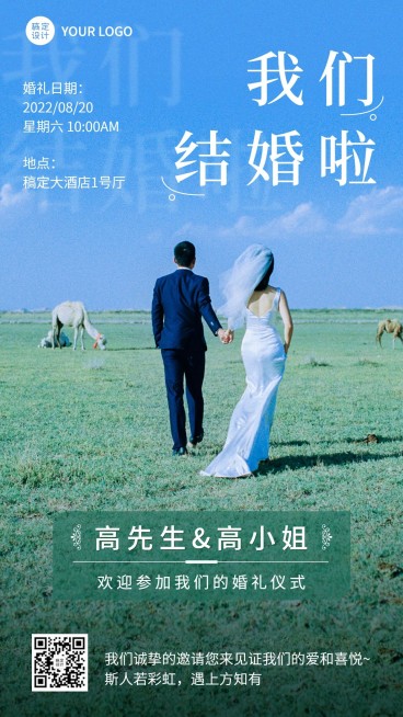 实景风婚礼邀请函宣传海报预览效果