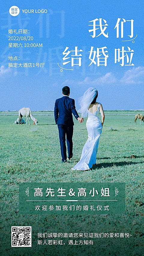 实景风婚礼邀请函宣传海报
