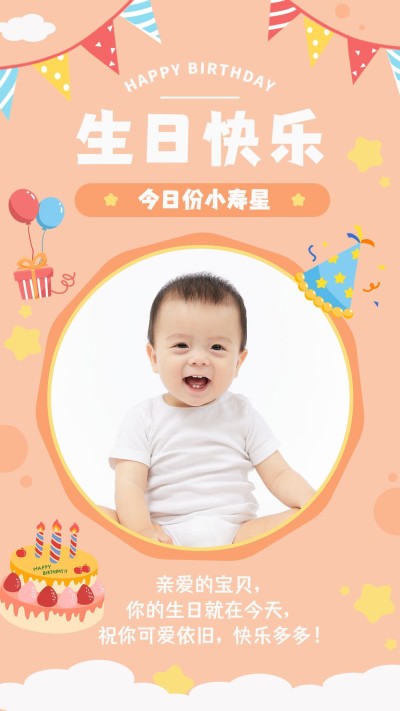 儿童生日祝福简约可爱手机海报