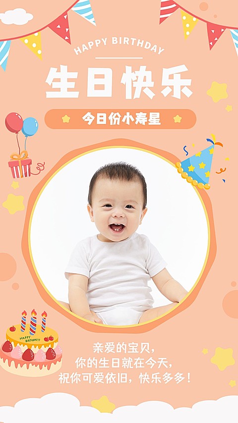 儿童生日祝福简约可爱手机海报
