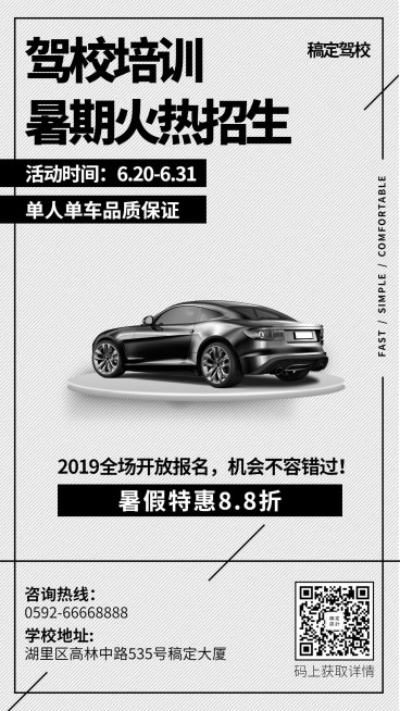 驾校实景商务招生手机海报预览效果