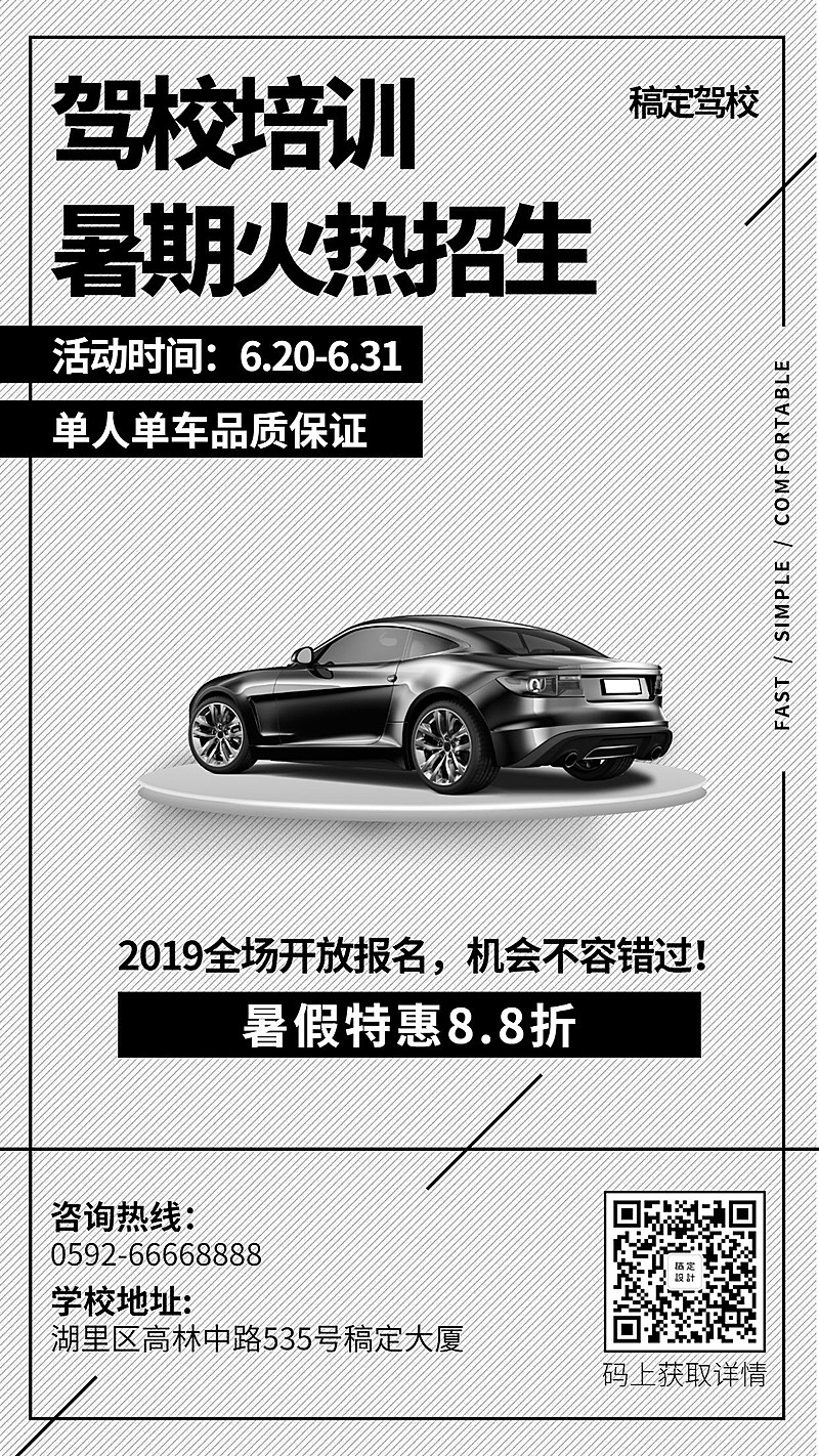 驾校实景商务招生手机海报