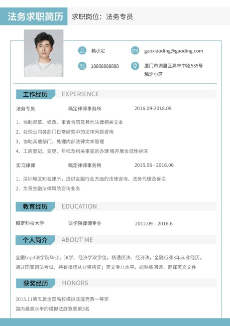简约清新法务岗位求职简历预览效果