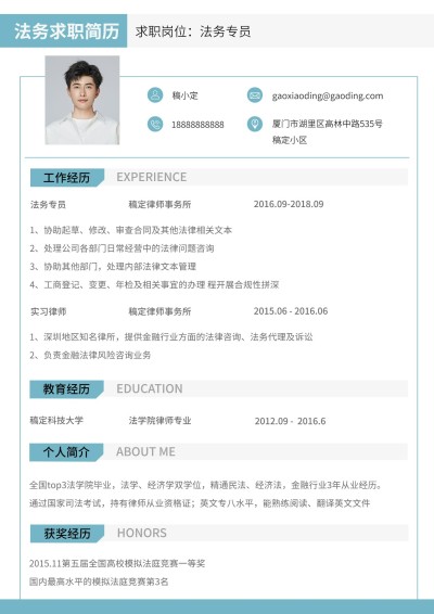 简约清新法务岗位求职简历