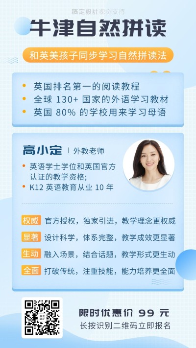 知识付费/课程宣传海报