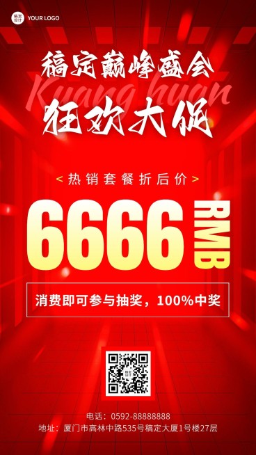 微商狂欢大促活动营销大字喜庆手机海报预览效果