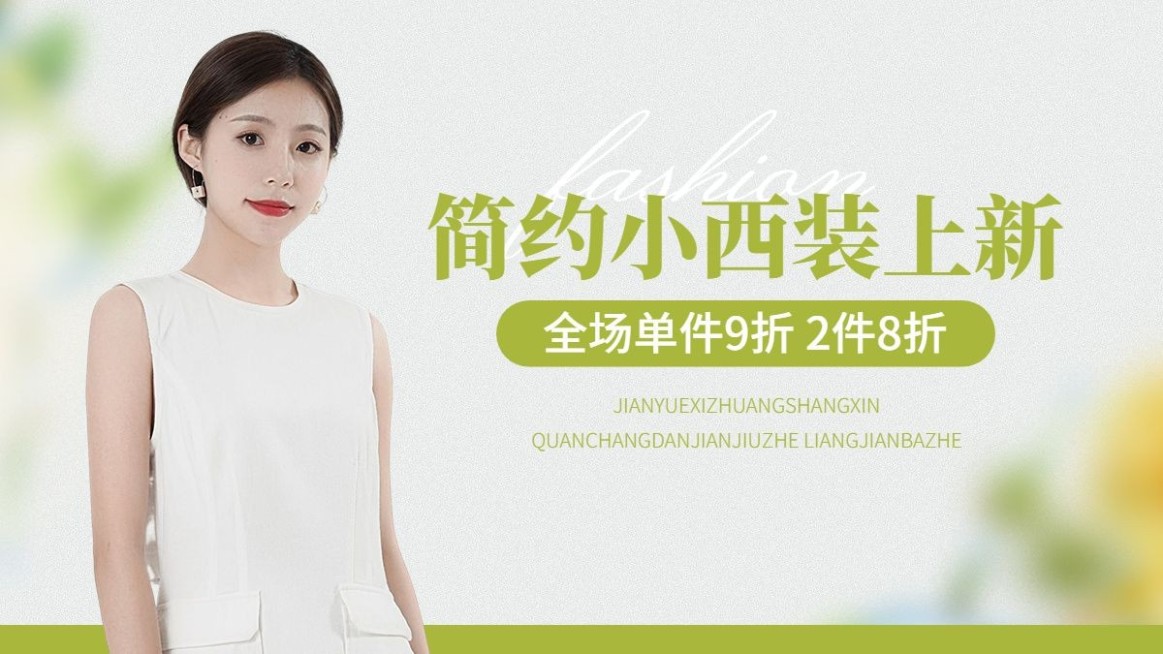 服饰箱包清新风电商横版海报预览效果
