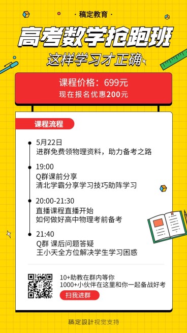 高考冲刺班招生促销海报预览效果