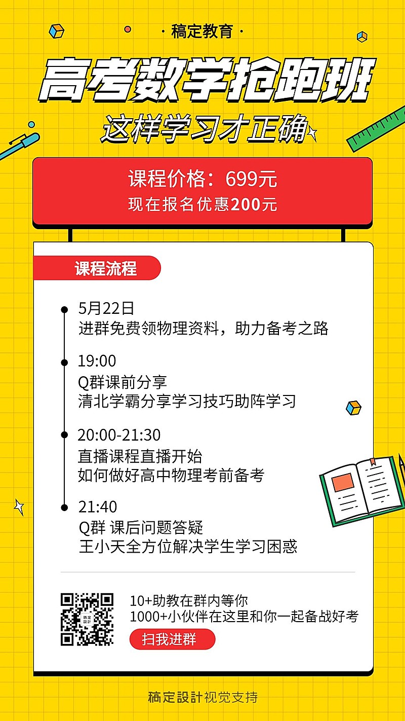 高考冲刺班招生促销海报