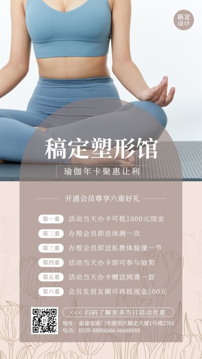 简约风瑜伽运动促销活动宣传海报