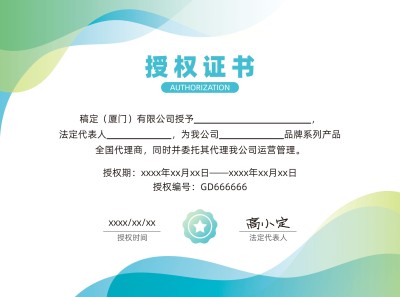 简约渐变销售代理企业授权书证书