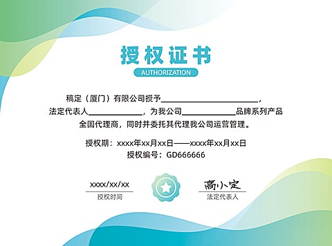 简约渐变销售代理企业授权书证书