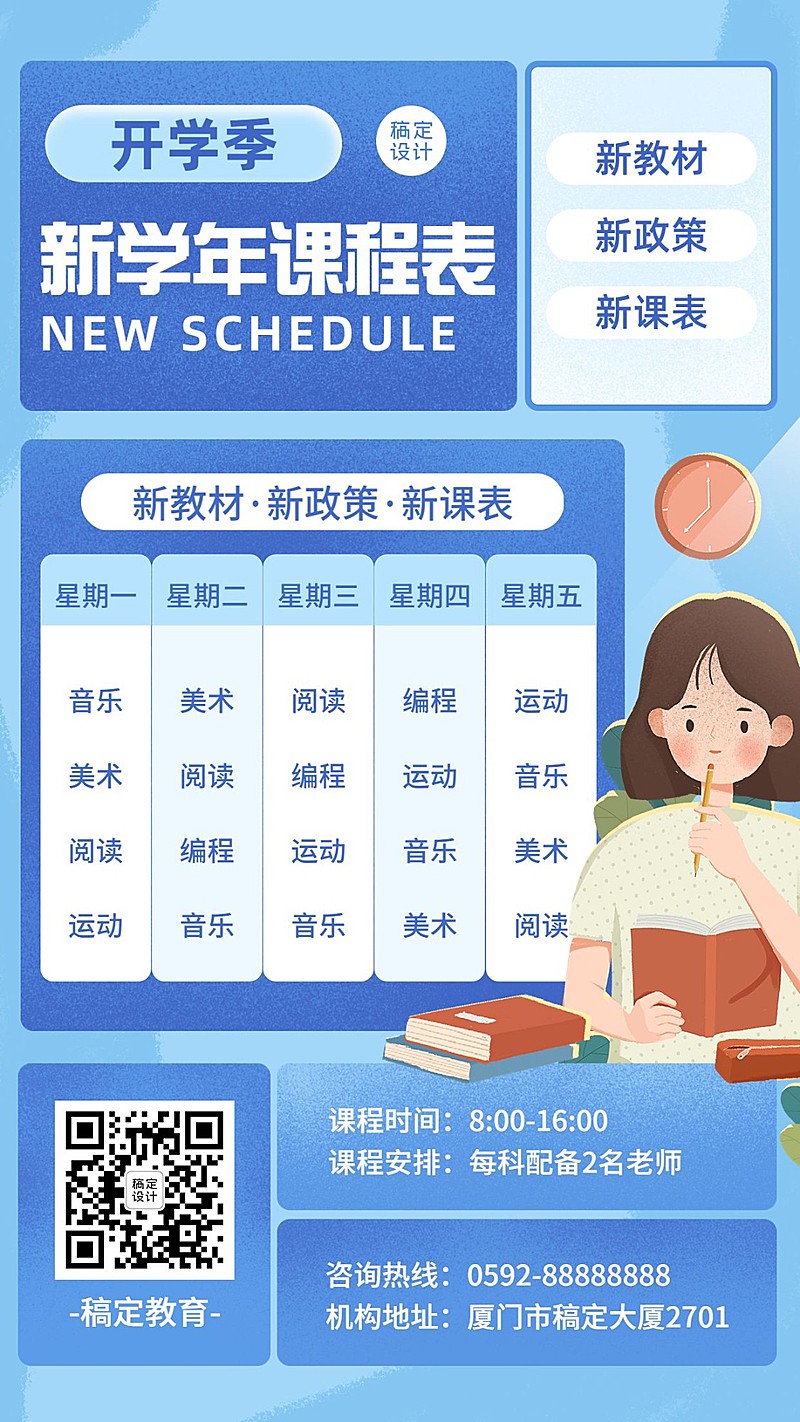 教育行业通用卡通插画课程表