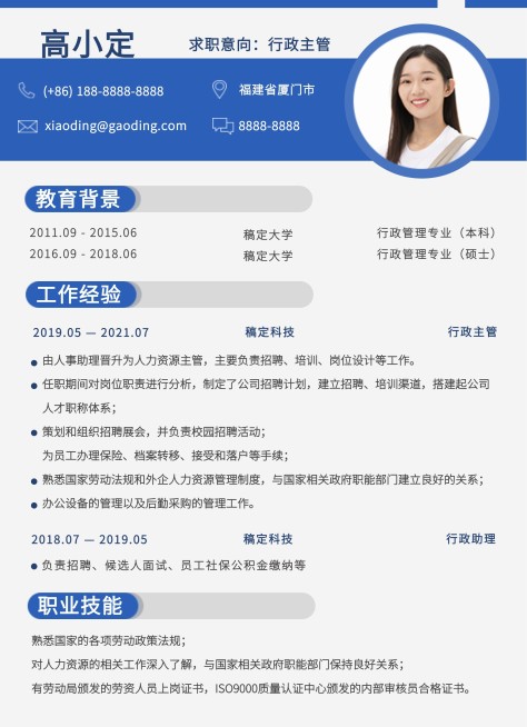 简约行政人力岗社会招聘求职简历预览效果