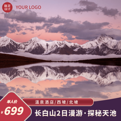 旅游出行线路营销实景主图直通车