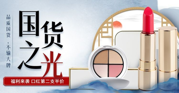 彩妆/口红中国风海报预览效果