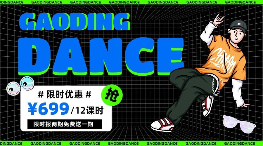 成人街舞招生宣传酷炫风横版海报banner预览效果