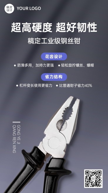 电气化工五金钢丝钳产品介绍营销手机海报预览效果