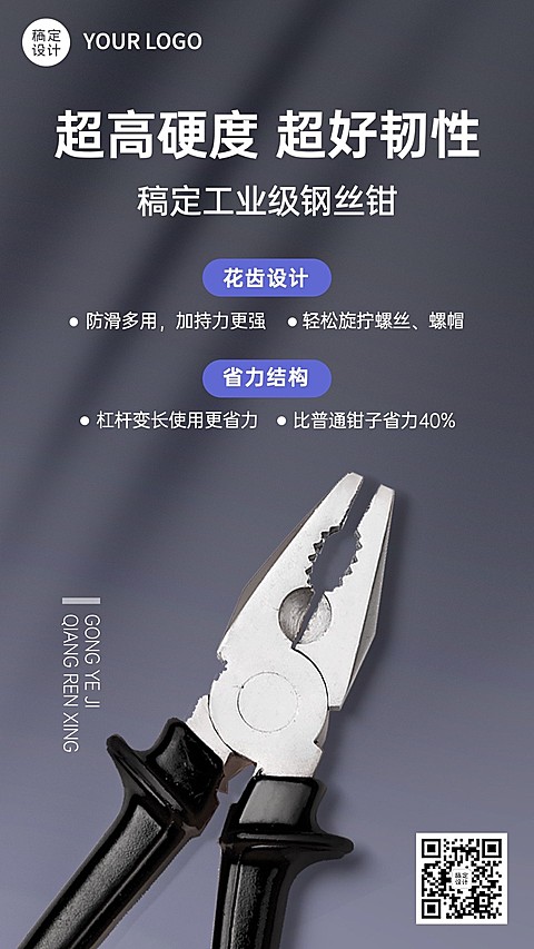 电气化工五金钢丝钳产品介绍营销手机海报