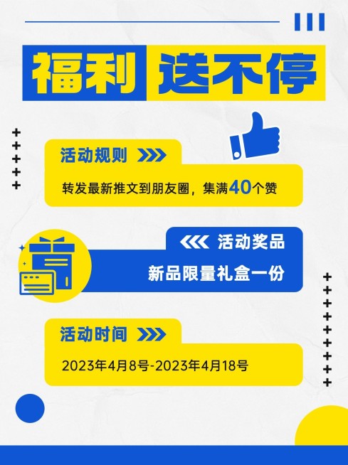 简约风福利通知小红书配图预览效果
