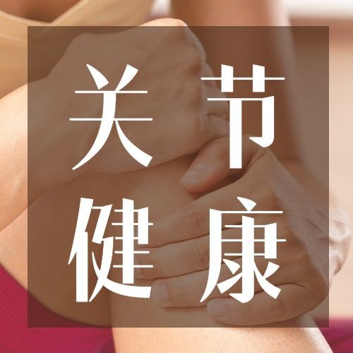 国际关节炎日关注身体健康手绘次图预览效果