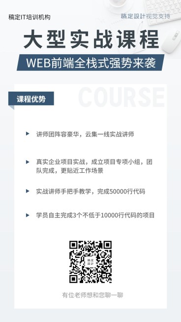 互联网课程招生海报预览效果