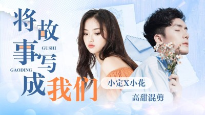 唯美CP混剪横版视频封面