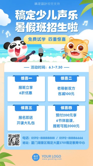 音乐声乐培训暑假招生促销海报预览效果