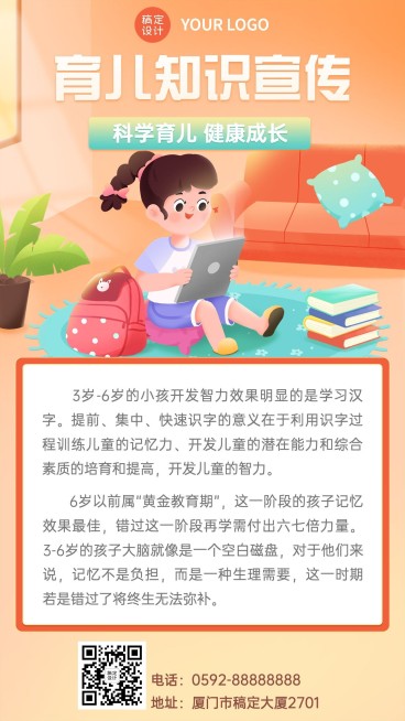 教育培训早教育儿知识科普插画手机海报预览效果