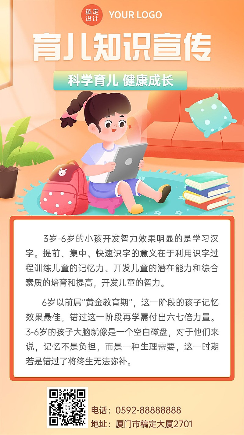 教育培训早教育儿知识科普插画手机海报
