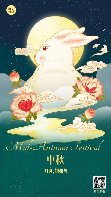 旅游出行节日祝福手绘手机海报预览效果