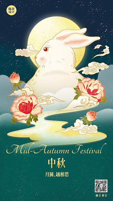 旅游出行节日祝福手绘手机海报