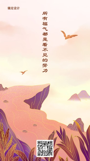 日签/早安/插画/手机海报预览效果