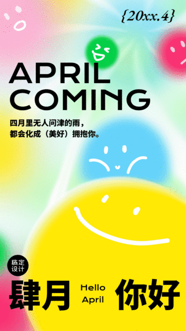 通用4月你好月初问候月签可爱动态手机海报预览效果