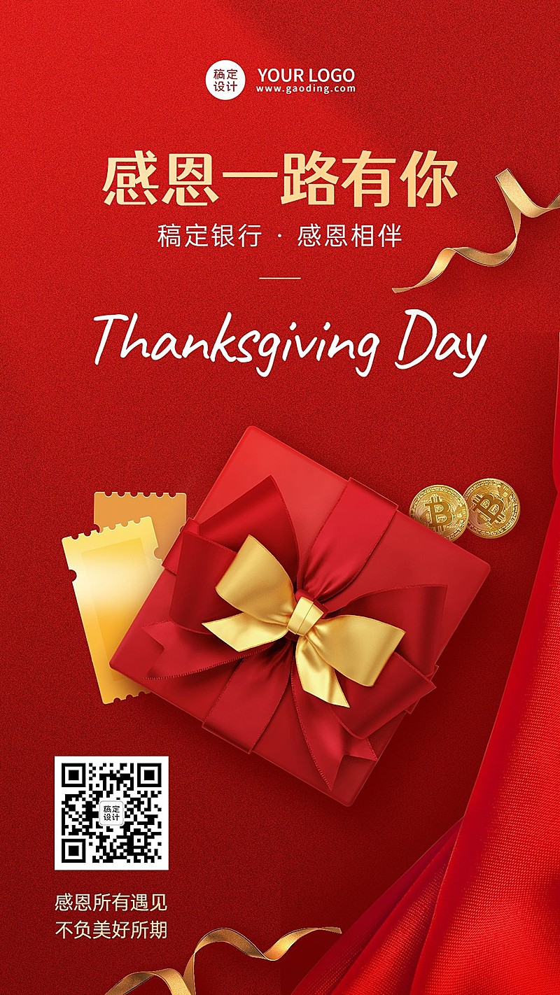 感恩节金融保险节日祝福问候奢华手机海报