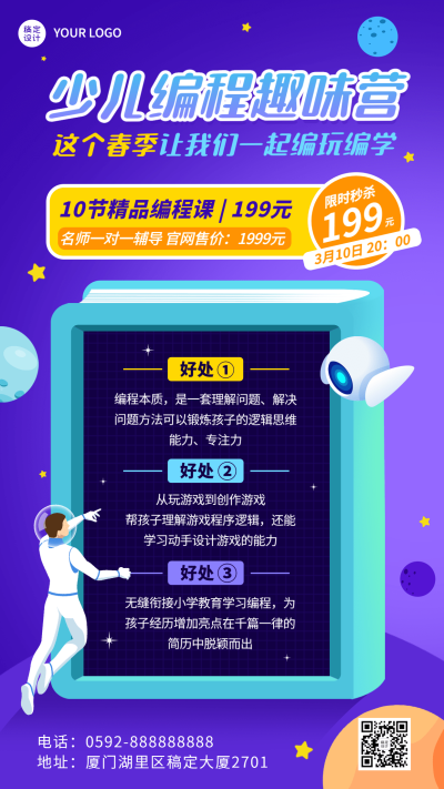 少儿编程课程宣传招生海报