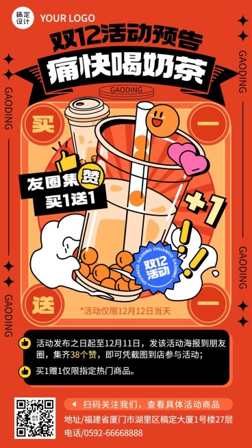 双十二餐饮店铺公告活动宣传手机海报预览效果