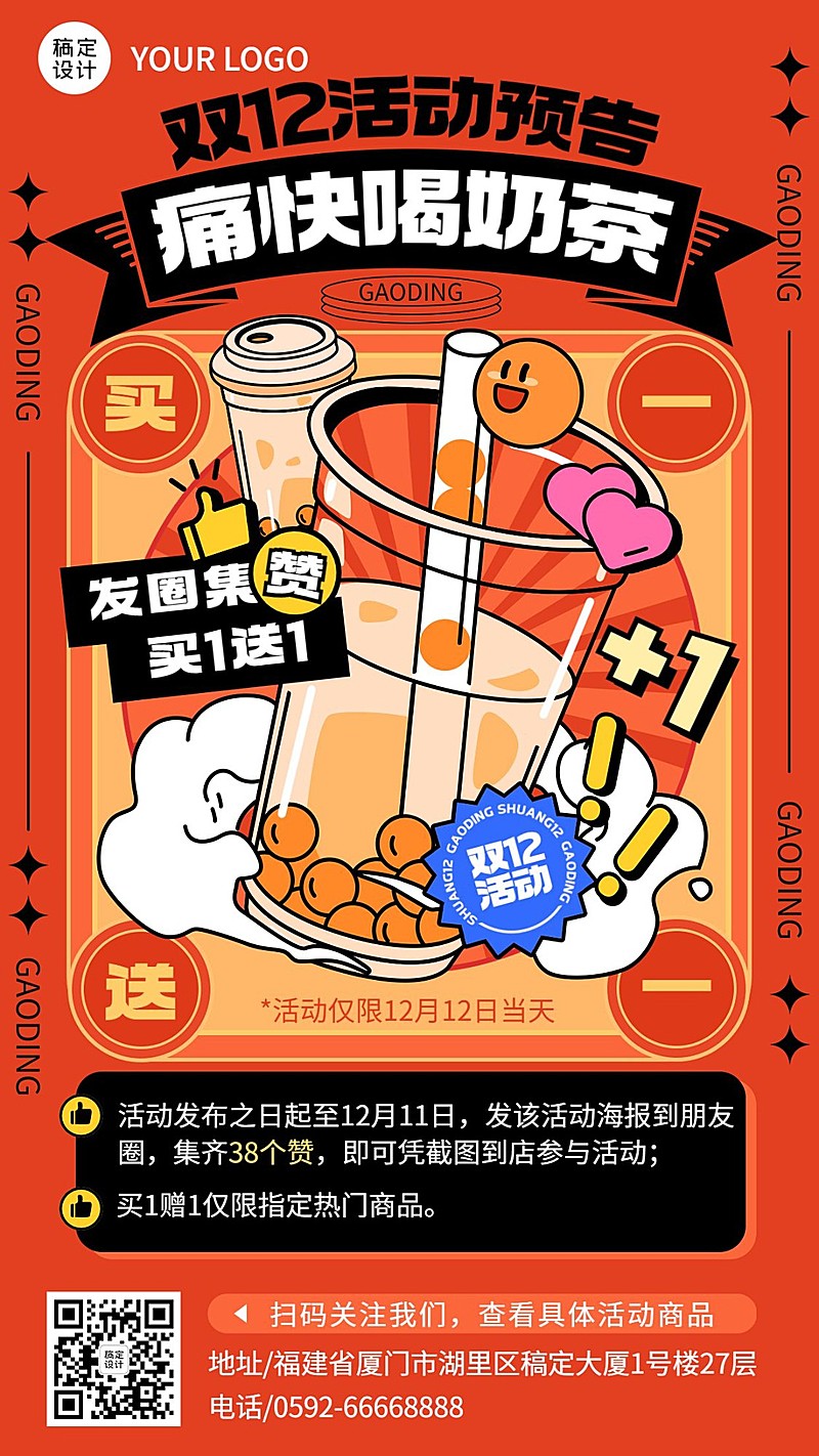 双十二餐饮店铺公告活动宣传手机海报