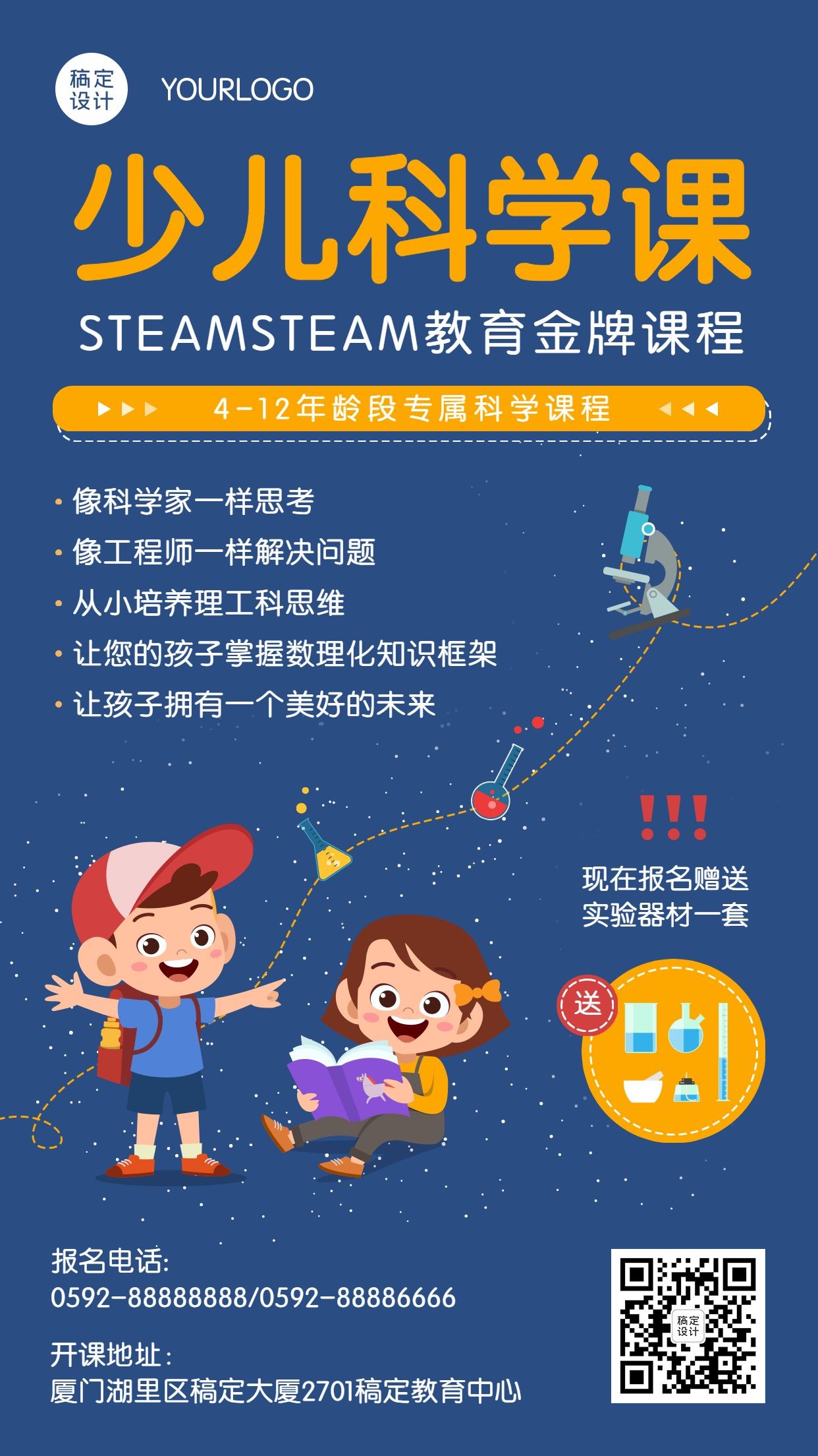 早幼教Steam科学课招生培训海报