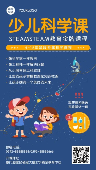 早幼教Steam科学课招生培训海报预览效果